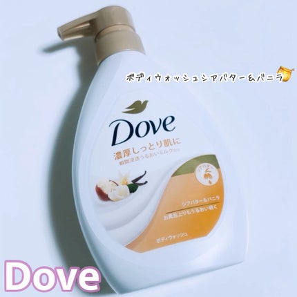 ボディウォッシュ シアバター&バニラ/ダヴ/ボディソープを使ったクチコミ(1枚目)