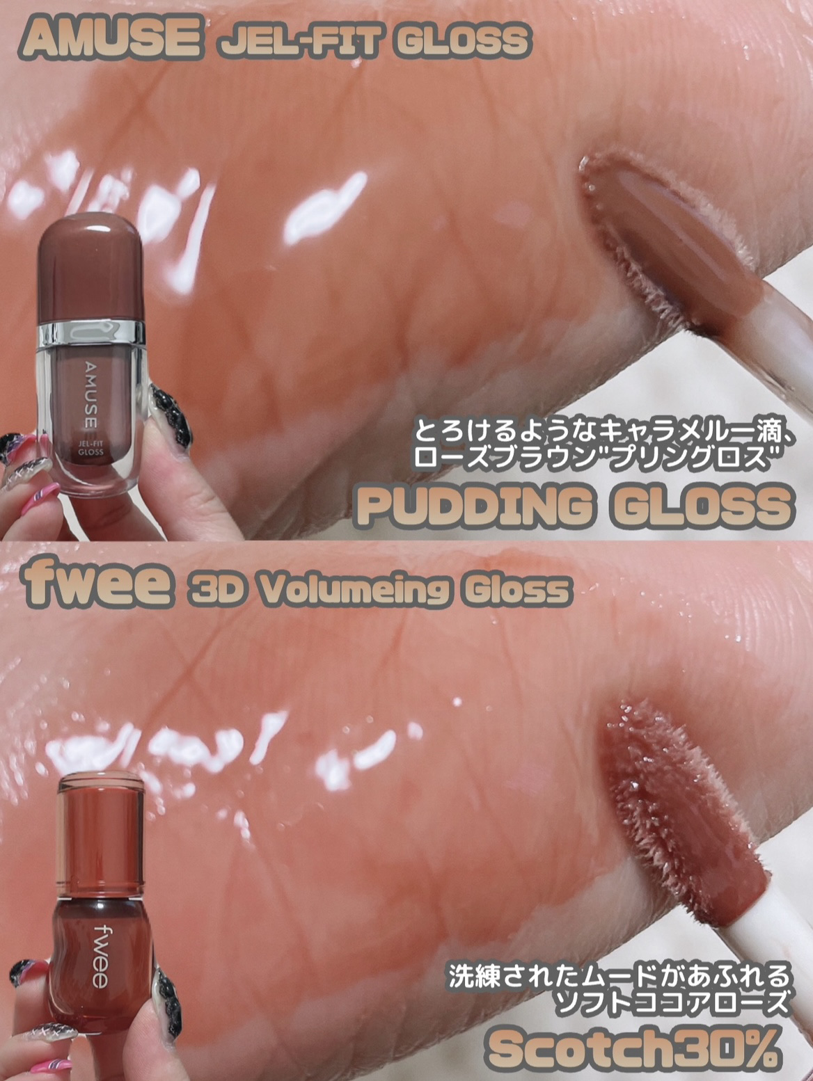 フィー 3Dボリューミンググロス/fwee/リップグロスを使ったクチコミ（3枚目）