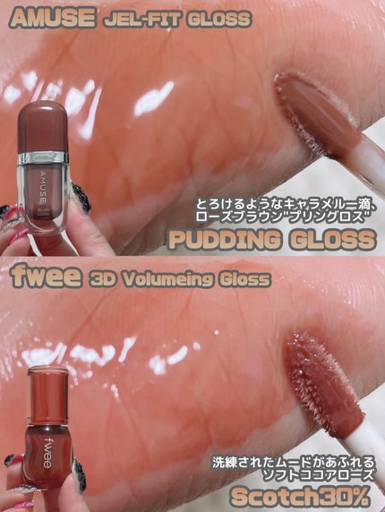 フィー 3Dボリューミンググロス/fwee/リップグロスを使ったクチコミ(3枚目)