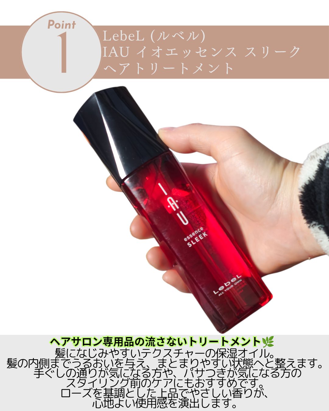 LebeL イオエッセンス スリークのクチコミ「【さらさら💭❕】

🏠  LebeL (ルベル)

❤️ イオエッセンス スリーク

❤︎︎︎.....」（2枚目）