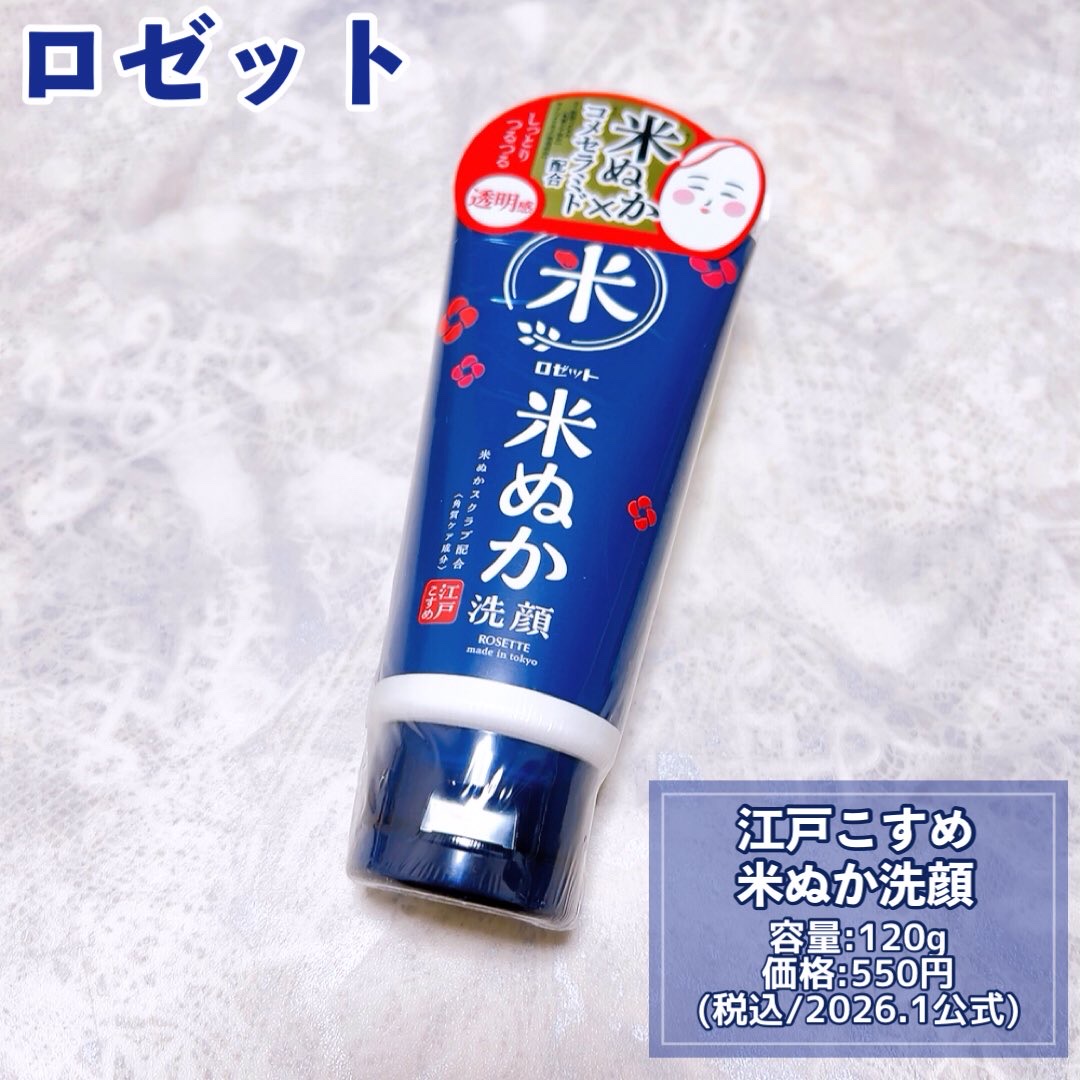 江戸こすめ 米ぬか*1洗顔[洗顔フォーム] 120g/ロゼット/洗顔フォームを使ったクチコミ（2枚目）