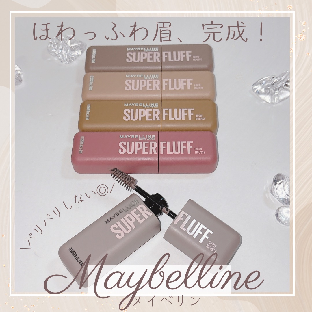 ＳＰ フラッフ ブロウ ムース/MAYBELLINE NEW YORK/眉マスカラを使ったクチコミ（1枚目）