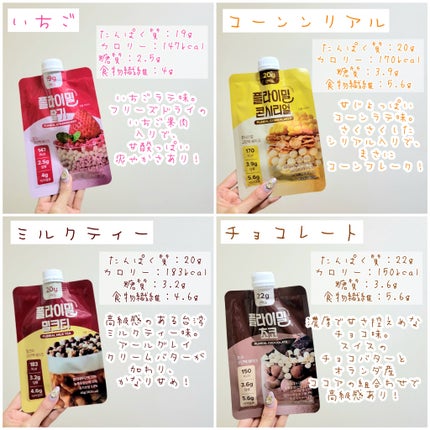 FLIMEAL プロテインシェイク/FLIMEAL/その他プロテインを使ったクチコミ(4枚目)