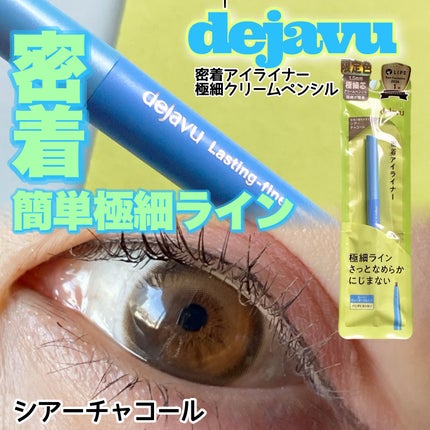 「密着アイライナー」極細クリームペンシル/デジャヴュ/ペンシルアイライナーを使ったクチコミ(1枚目)