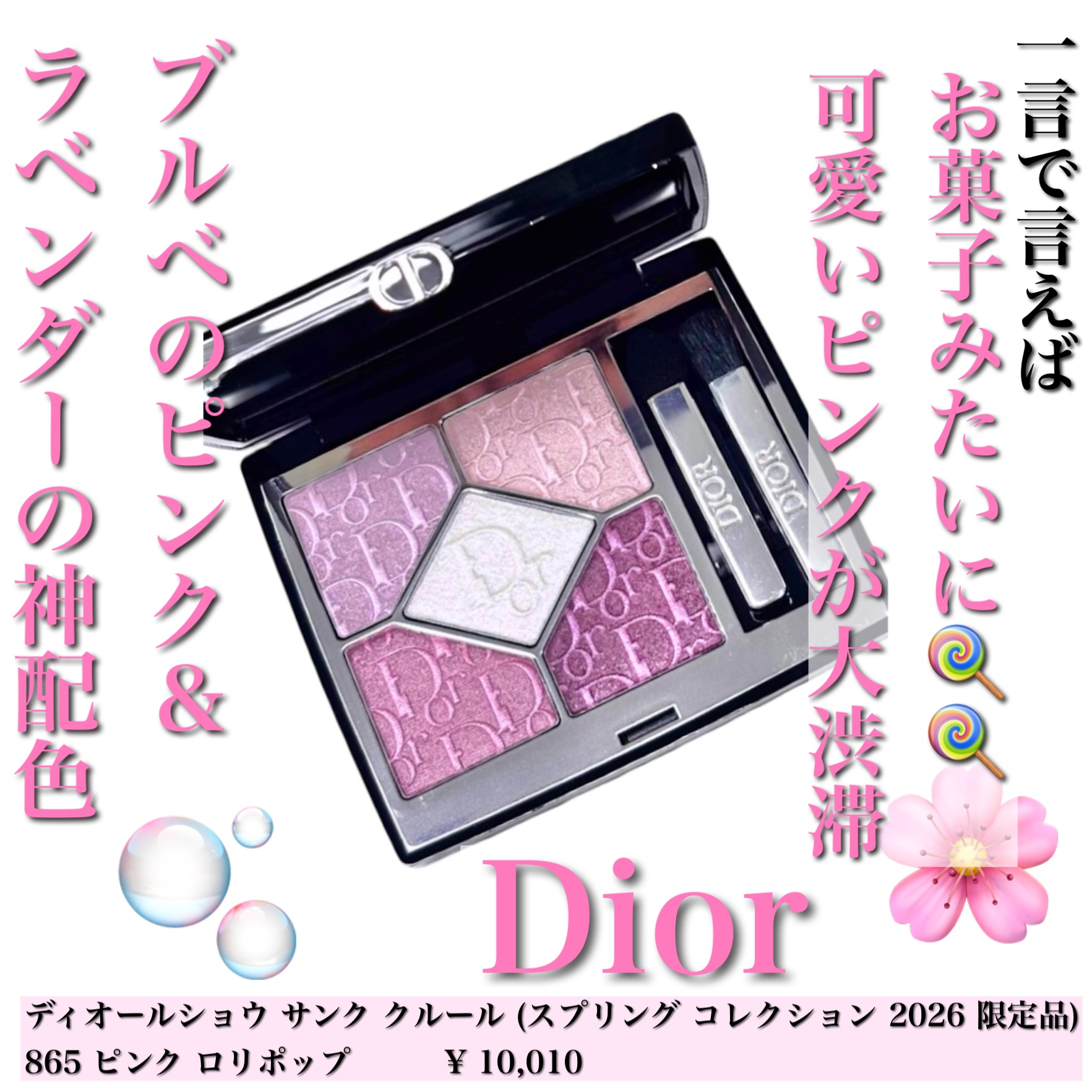 ディオールショウ サンク クルール（スプリング コレクション 2026 限定品）/Dior/アイシャドウを使ったクチコミ（2枚目）
