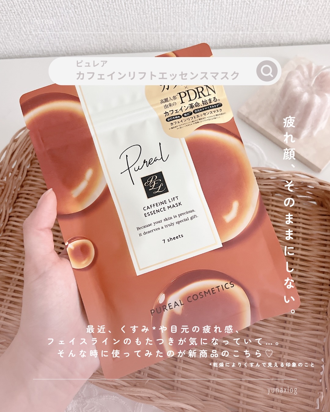 カフェインリフトエッセンスマスク/ピュレア/シートマスク・パックを使ったクチコミ（2枚目）