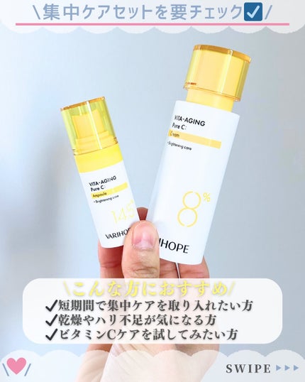 第2世代 ビタエイジングピュアC 美容液 /VARI:HOPE/美容液を使ったクチコミ(7枚目)