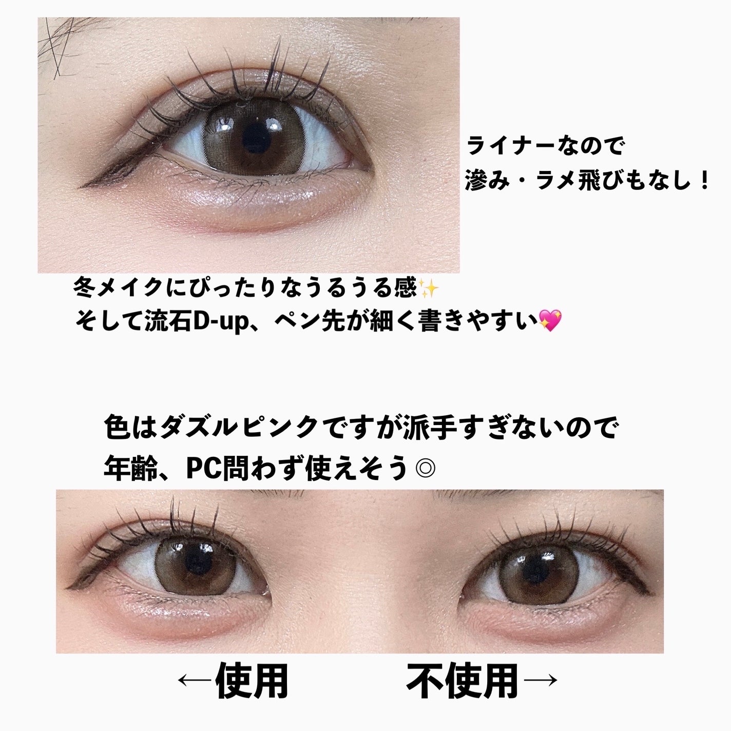 シルキーリキッドアイライナーWP/D-UP/リキッドアイライナーを使ったクチコミ(3枚目)