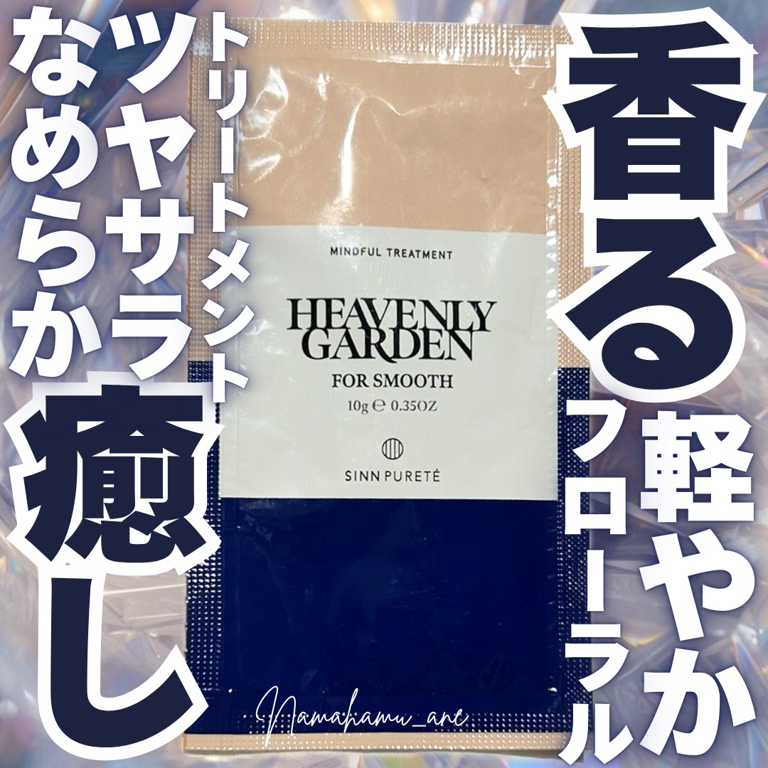 マインドフル トリートメント スムース/SINN PURETÉ/洗い流すヘアトリートメントを使ったクチコミ（1枚目）