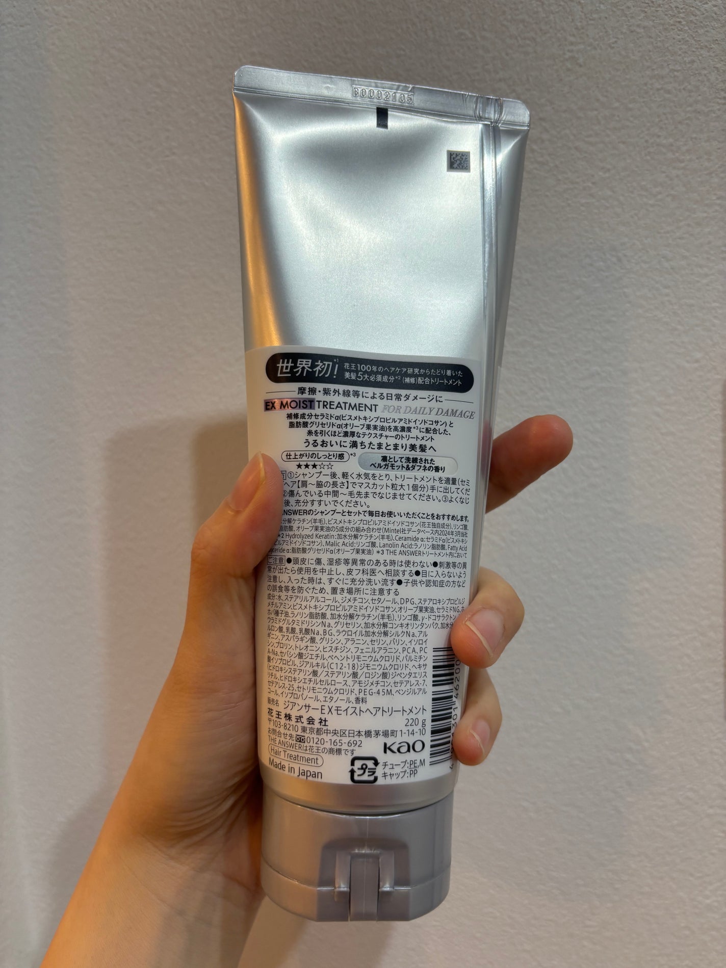 THE ANSWER EXモイストトリートメント FOR DAILY DAMAGE/THE ANSWER/洗い流すヘアトリートメントを使ったクチコミ(4枚目)