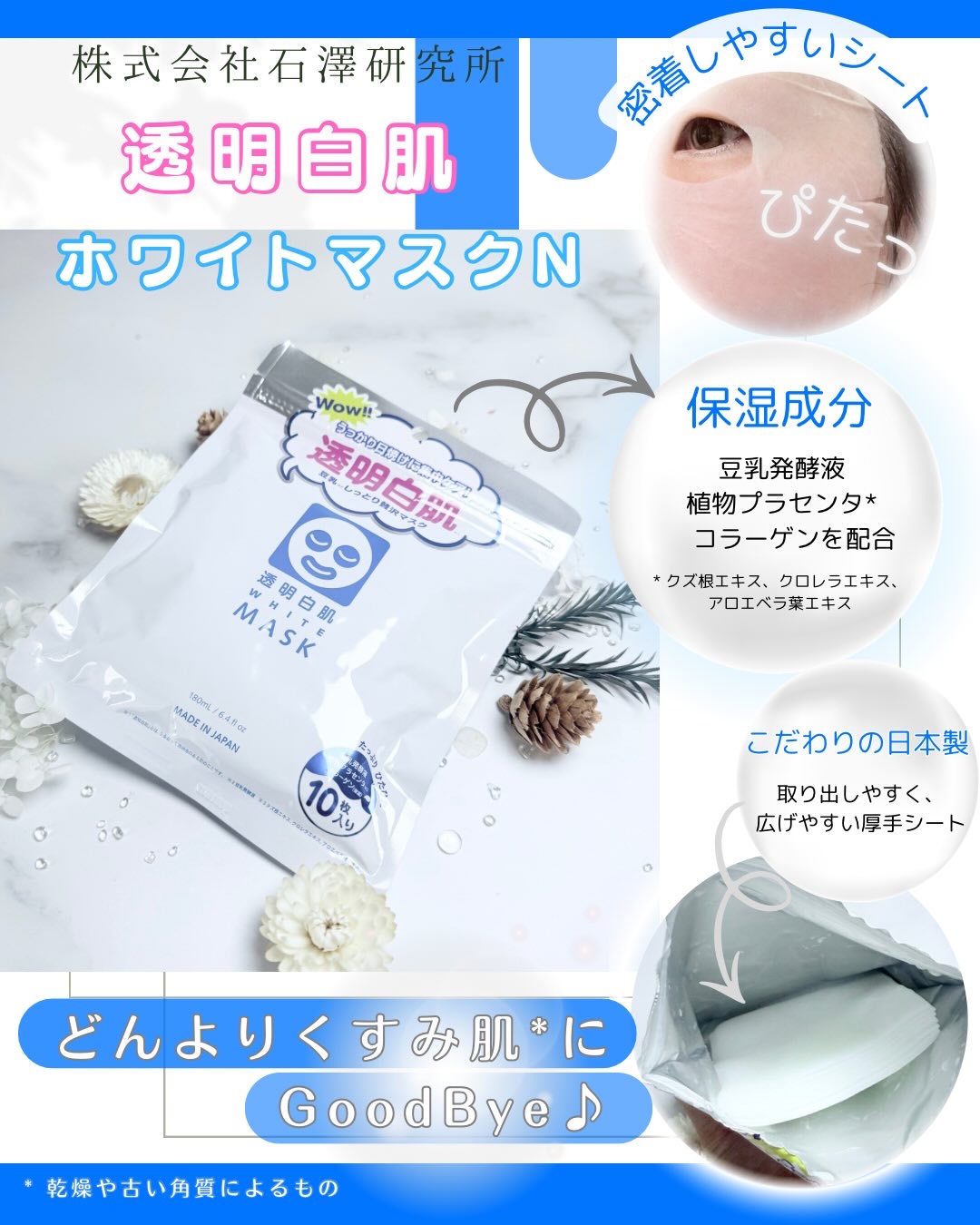 ホワイトマスクN/透明白肌/シートマスク・パックを使ったクチコミ（2枚目）
