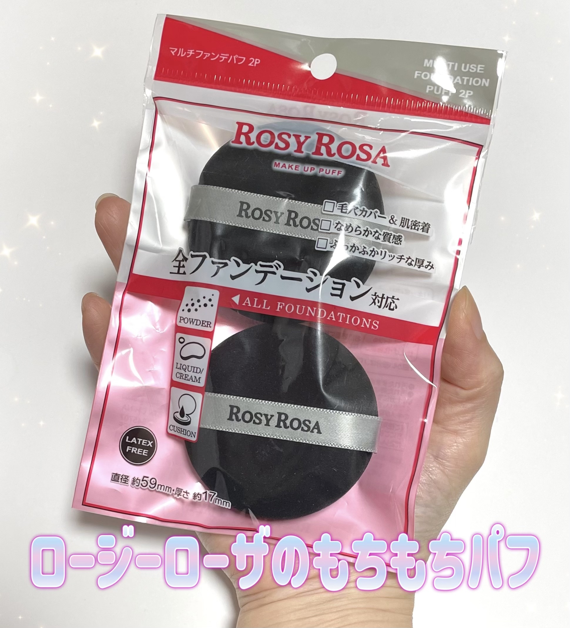 マルチファンデパフ 2P/ロージーローザ/パフ・スポンジを使ったクチコミ（1枚目）