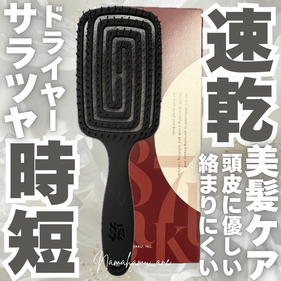 87saku ハナサク 速乾ブラシ/87saku/ヘアブラシを使ったクチコミ(1枚目)