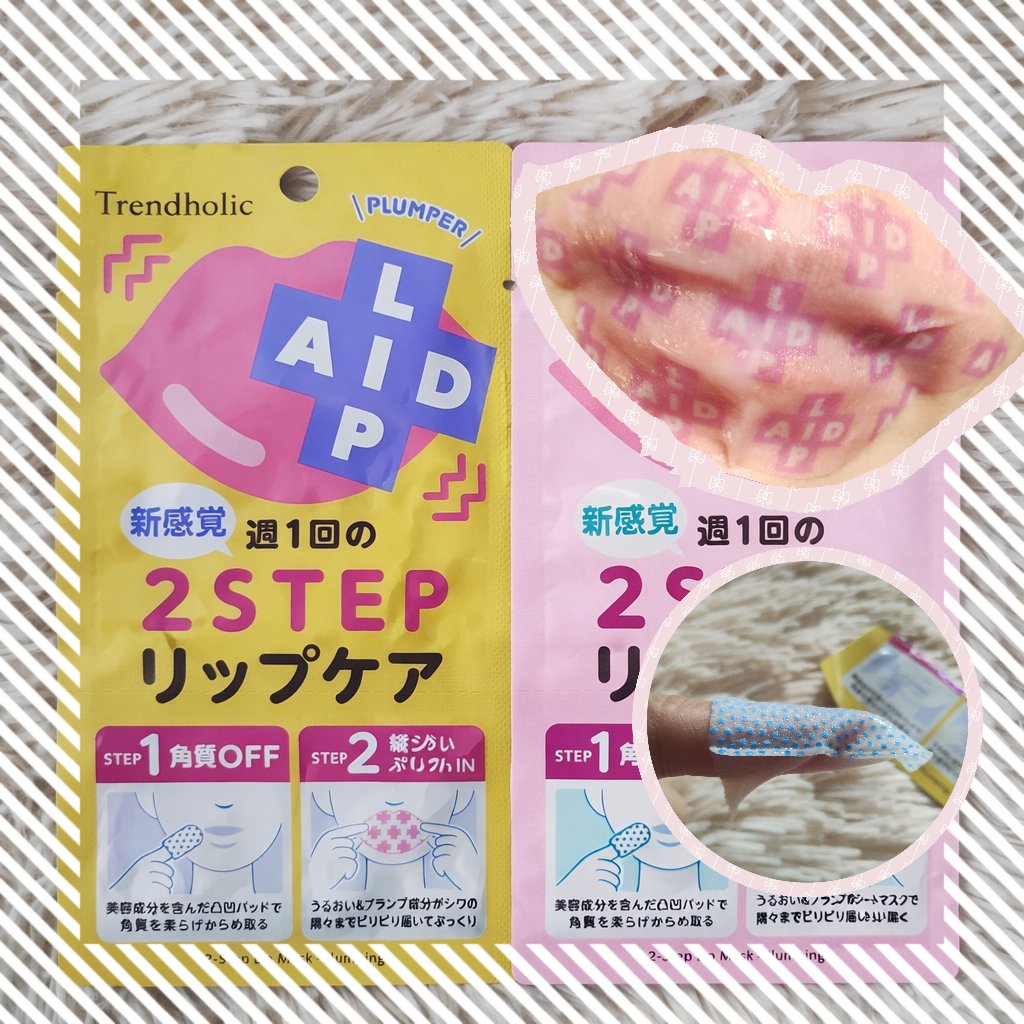 リップエイド集中マスク/トレンドホリック/リップマスクを使ったクチコミ（1枚目）