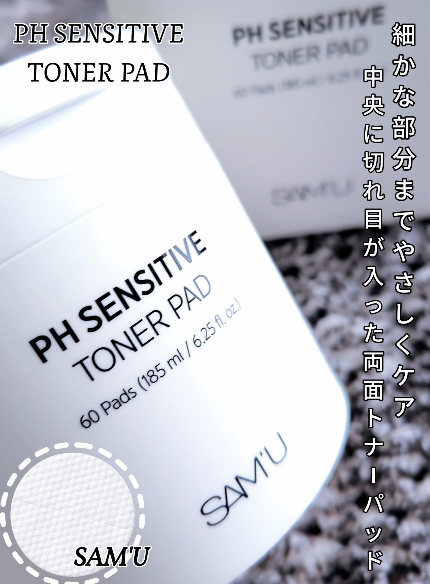 PHセンシティブトナーパッド/SAM'U/トナーパッドを使ったクチコミ(1枚目)