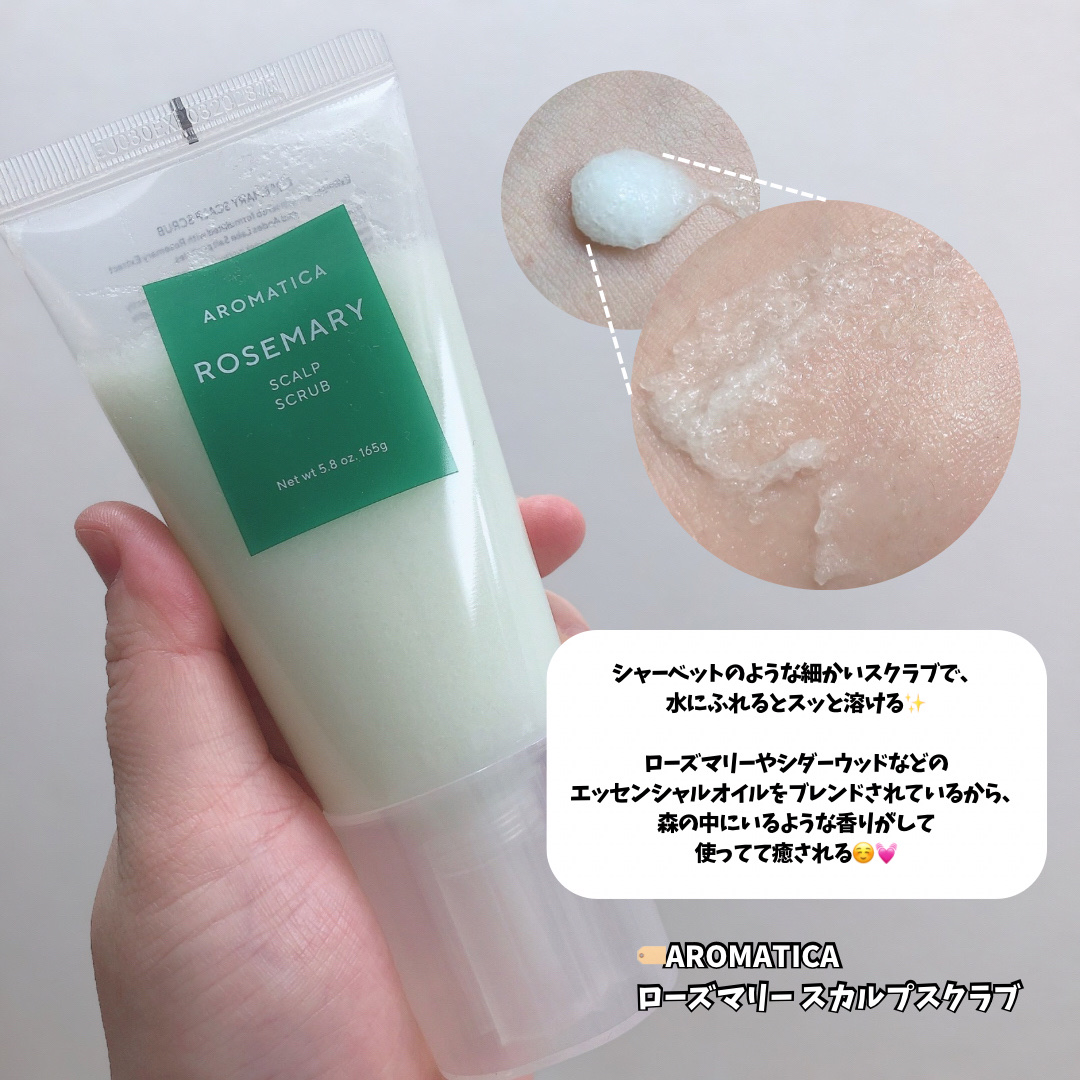 ローズマリー スカルプ スクラブ/AROMATICA/ヘッドスクラブを使ったクチコミ（3枚目）