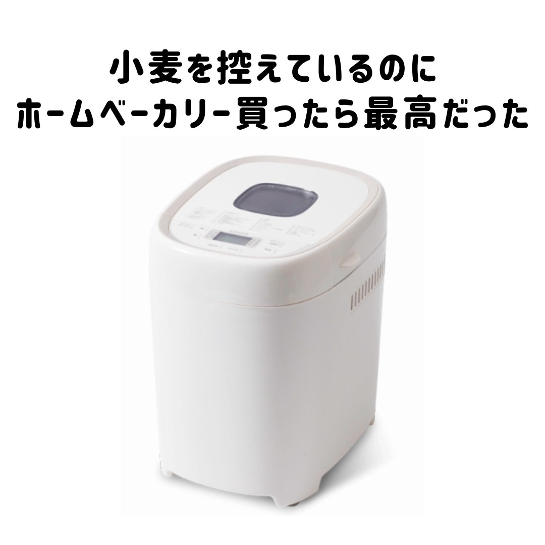 siroca
ホームベーカリー

購入した時は、色々なパンを作りたくて購入しました。
ですが、最近グルテンフリー生活になり、
ホームベーカリーいらなくなるかなと思いましたが、

💎米粉ピザ
💎米粉パン
💎甘酒
💎焼き芋
💎お餅

