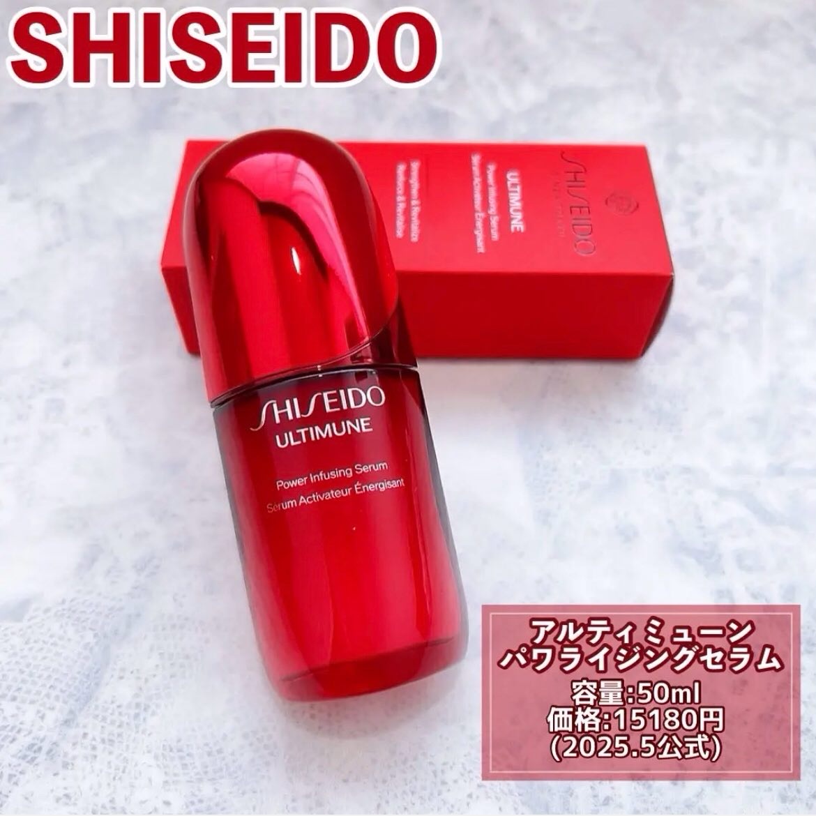 アルティミューン™ パワライジング セラム/SHISEIDO/美容液を使ったクチコミ（2枚目）
