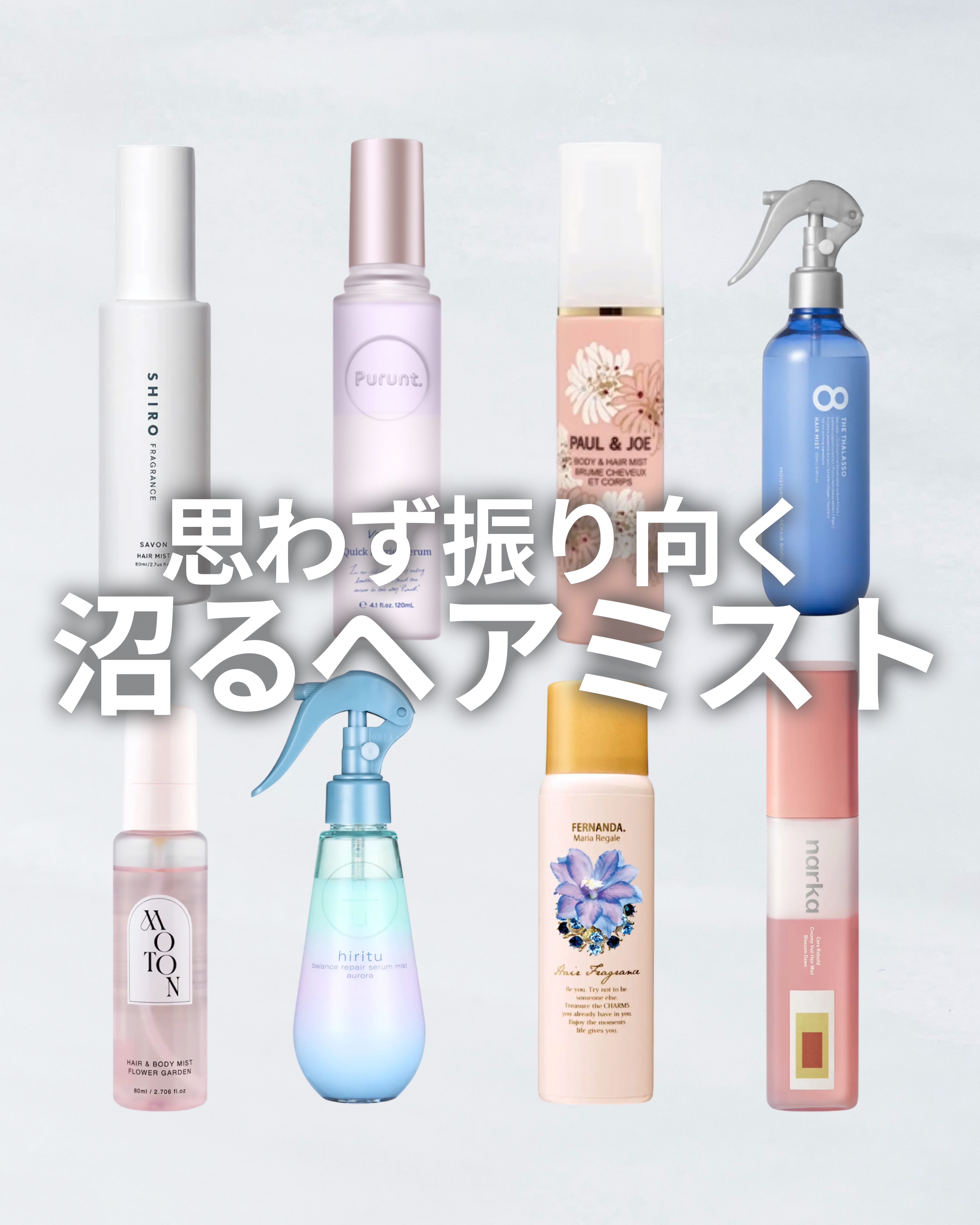 モイスチャーライジング＆リペアブースター 導入液ヘアミスト/エイトザタラソ/ヘアミストを使ったクチコミ（1枚目）