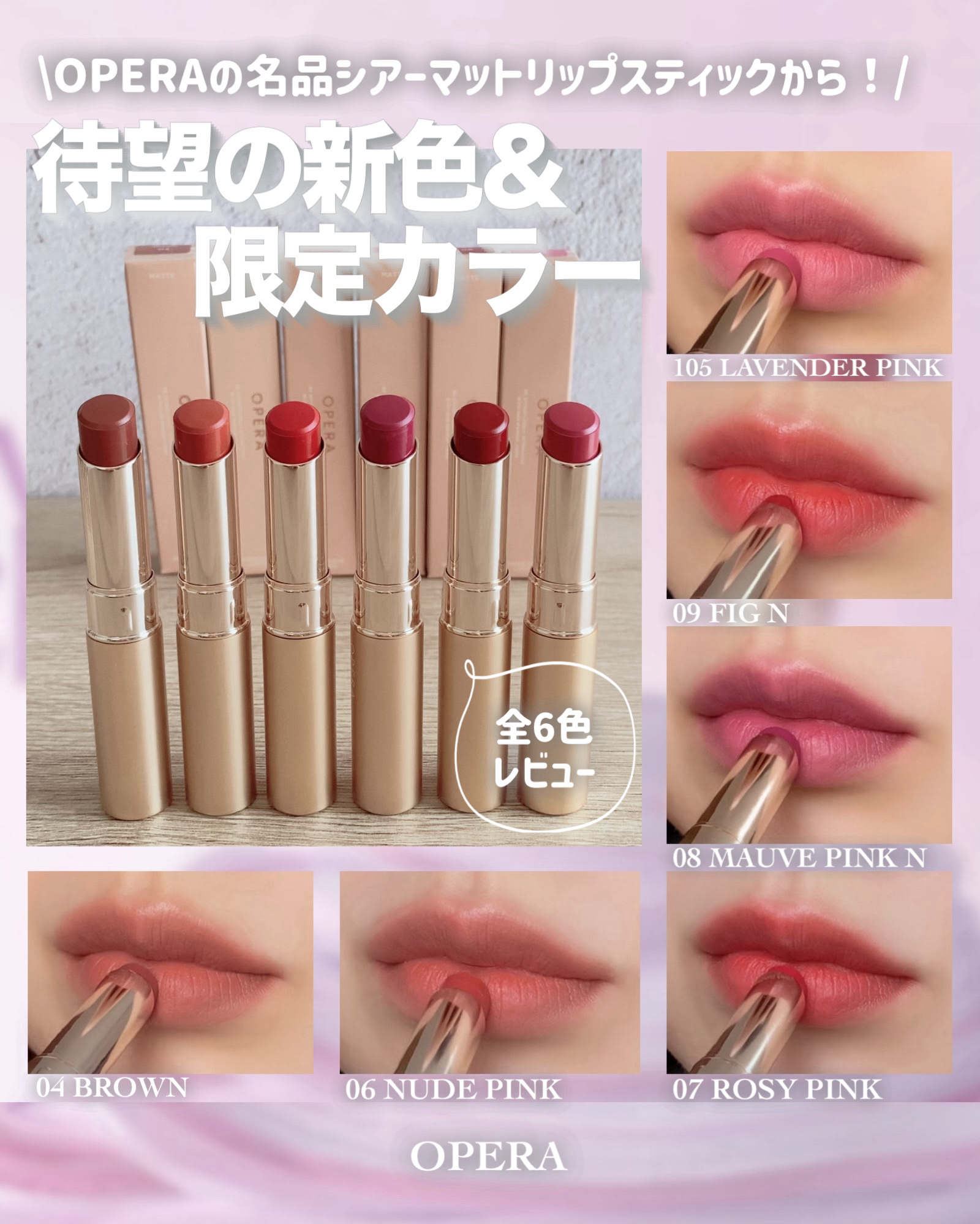 ❁⃘*.ﾟOPERA ❁⃘*.ﾟ
～OPERAの持ってたら安心リップ🫶🏻‎💗～


今回は、
𓐄 𓐄 𓐄 𓐄 𓐄 𓐄 𓐄 𓐄 𓐄 𓐄 𓐄 𓐄 𓐄 𓐄 𓐄 𓐄 𓐄 𓐄
OPERA(オペラ)
『SHEE