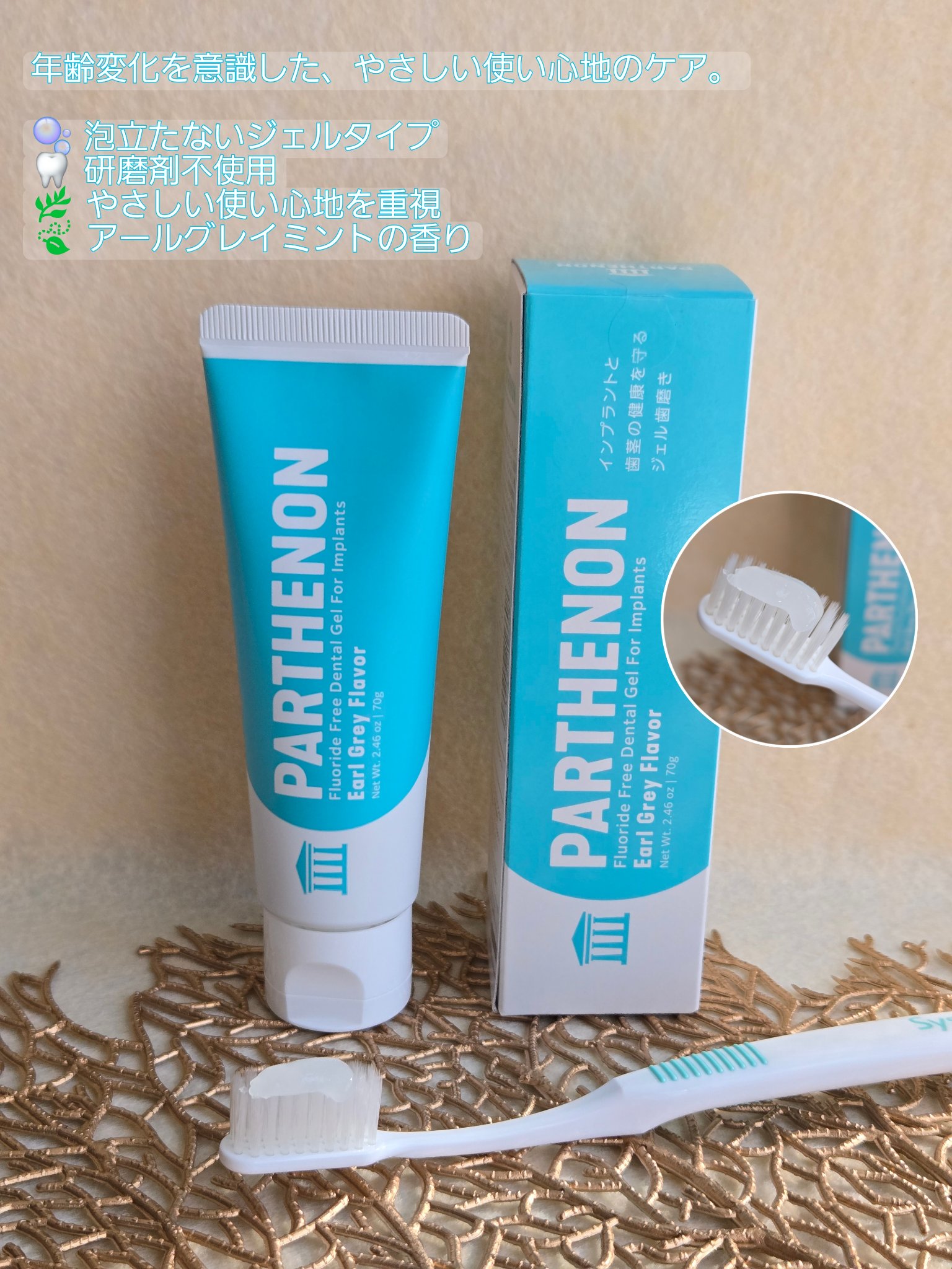 DKSHジャパン パルテノンジェルのクチコミ「Parthenon Implant Toothpaste Gel 70g
パルテノン インプラ.....」（2枚目）
