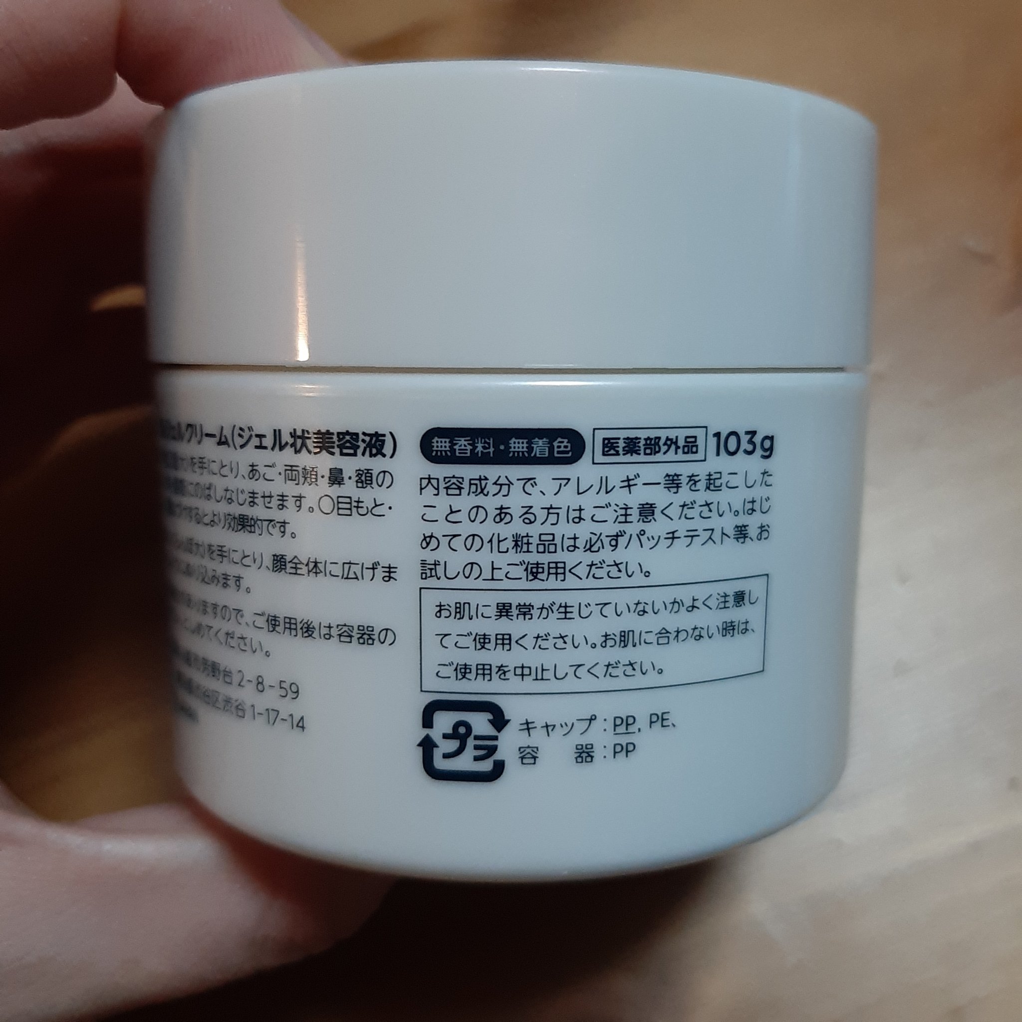 ちふれ 薬用 リンクルジェルクリームのクチコミ「ちふれ薬用 リンクルジェルクリーム

良いところ
⭕保湿力高い、ベタつきにくい
擬似セラミドが.....」（3枚目）