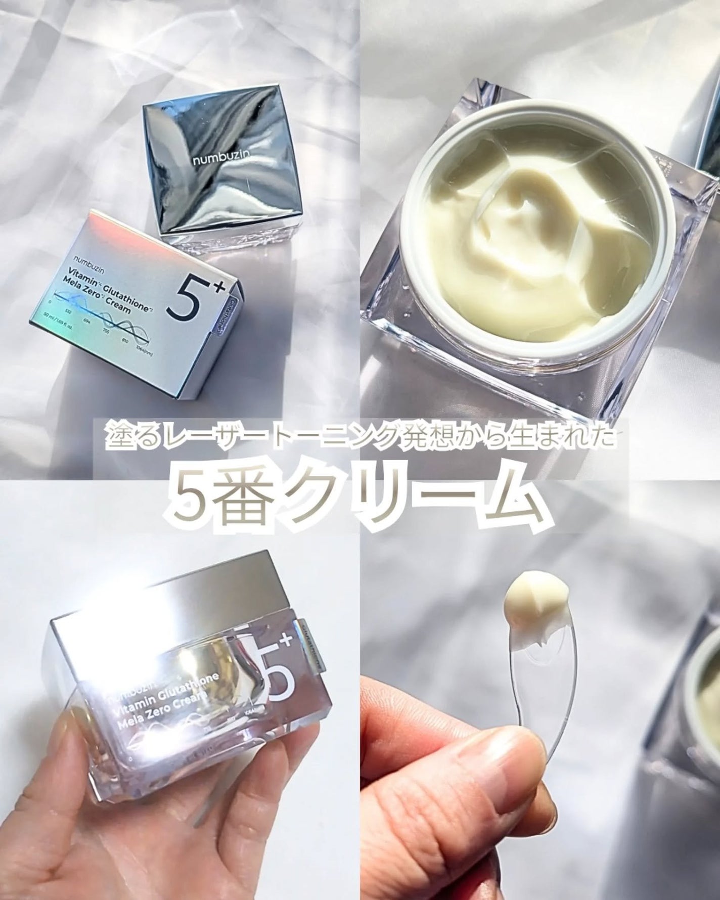 5番 白玉グルタチオンCメラゼロクリーム/numbuzin/フェイスクリームを使ったクチコミ(2枚目)