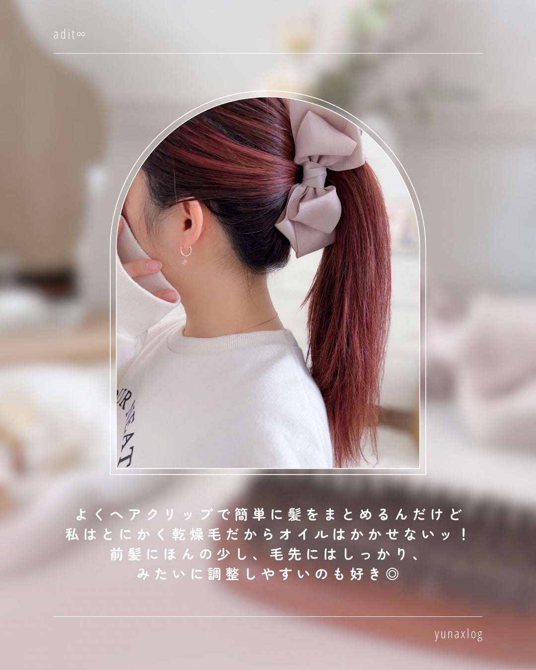 フレグランス スタイリングオイル/adit∞/ヘアオイルを使ったクチコミ(5枚目)