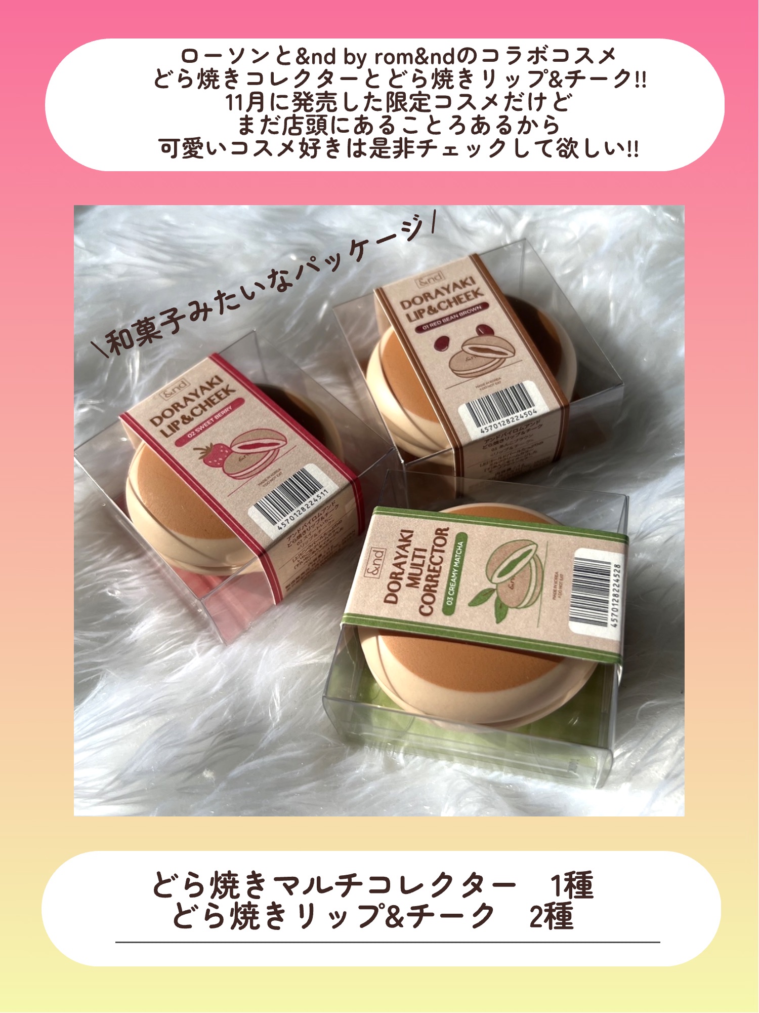 どら焼きリップ＆チーク/&nd by rom&nd/マルチパレットを使ったクチコミ（2枚目）