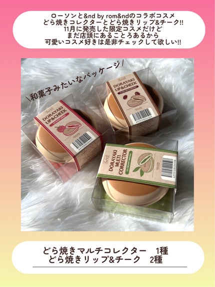 どら焼きリップ&チーク/&nd by rom&nd/マルチパレットを使ったクチコミ(2枚目)
