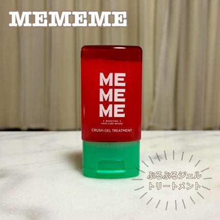 MEMEME クラッシュジェルトリートメント/MEMEME/アウトバストリートメントを使ったクチコミ(1枚目)