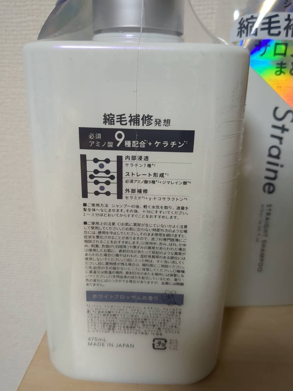 ストレートシャンプー/ストレートトリートメント ホワイトブロッサムの香り/Straine/市販シャンプーを使ったクチコミ(2枚目)