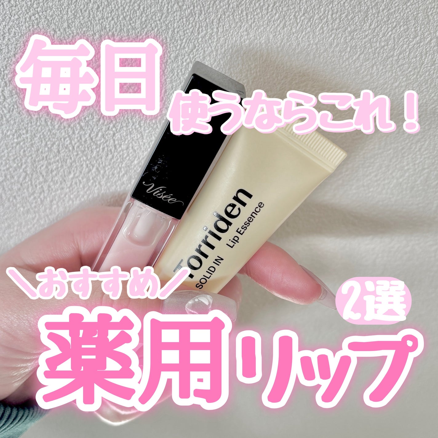 ソリッドイン リップエッセンス/Torriden/リップ美容液を使ったクチコミ(1枚目)