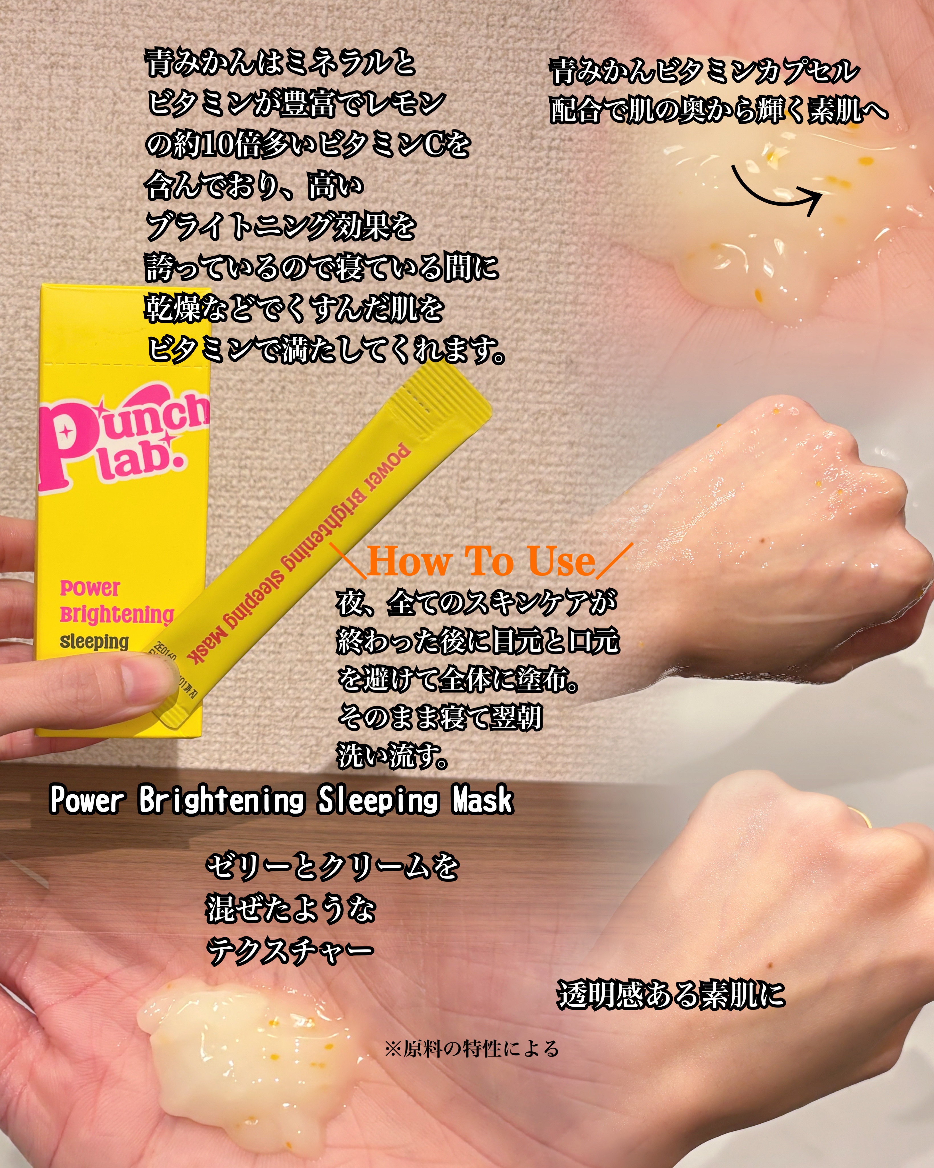 パワーブライトニング スリーピングマスク/Punch lab/洗い流すパック・マスクを使ったクチコミ（3枚目）