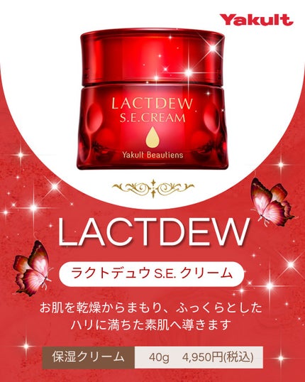 ラクトデュウ S.E.クリーム/ラクトデュウ/フェイスクリームを使ったクチコミ(1枚目)