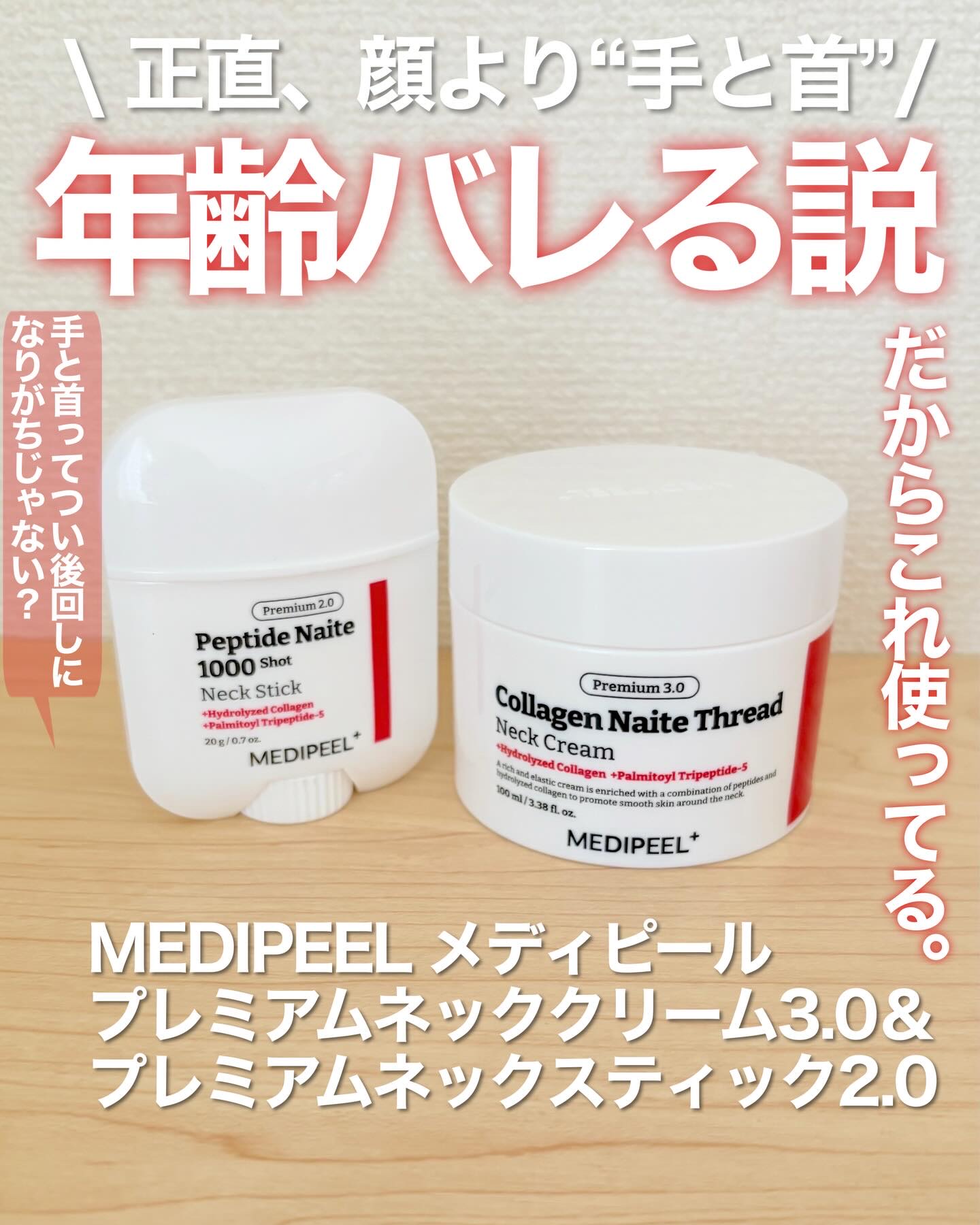 プレミアムナイテ スレッドネッククリーム/MEDIPEEL/ネック・デコルテケアを使ったクチコミ（1枚目）