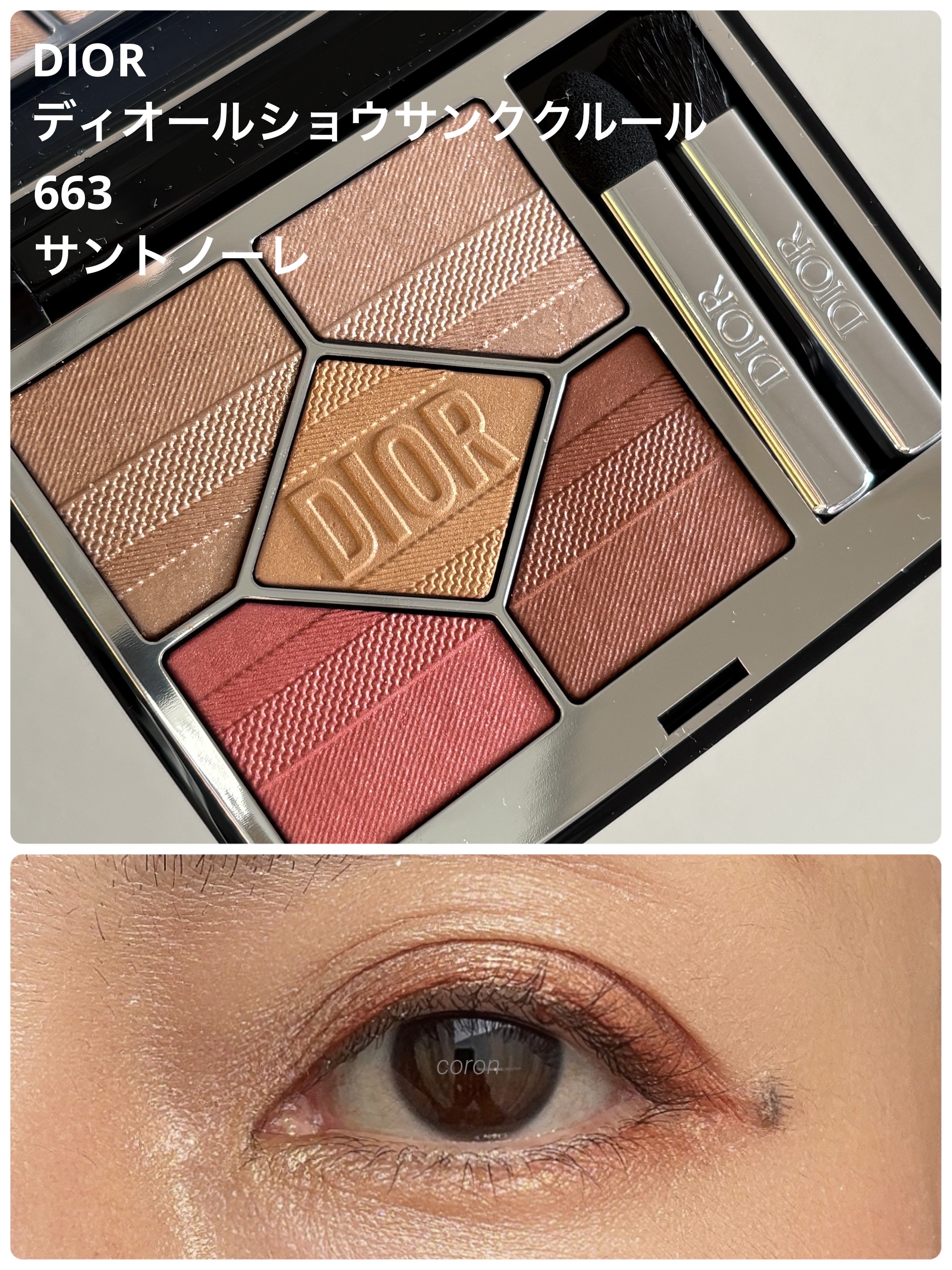 【旧】ディオールショウ サンク クルール（プラン ドゥ パリ コレクション限定品） 663 サントノーレ/Dior/アイシャドウを使ったクチコミ（1枚目）