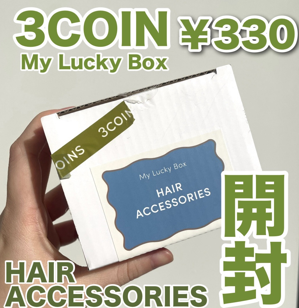 アクセサリー/3COINS/ヘアアクセサリーを使ったクチコミ（1枚目）