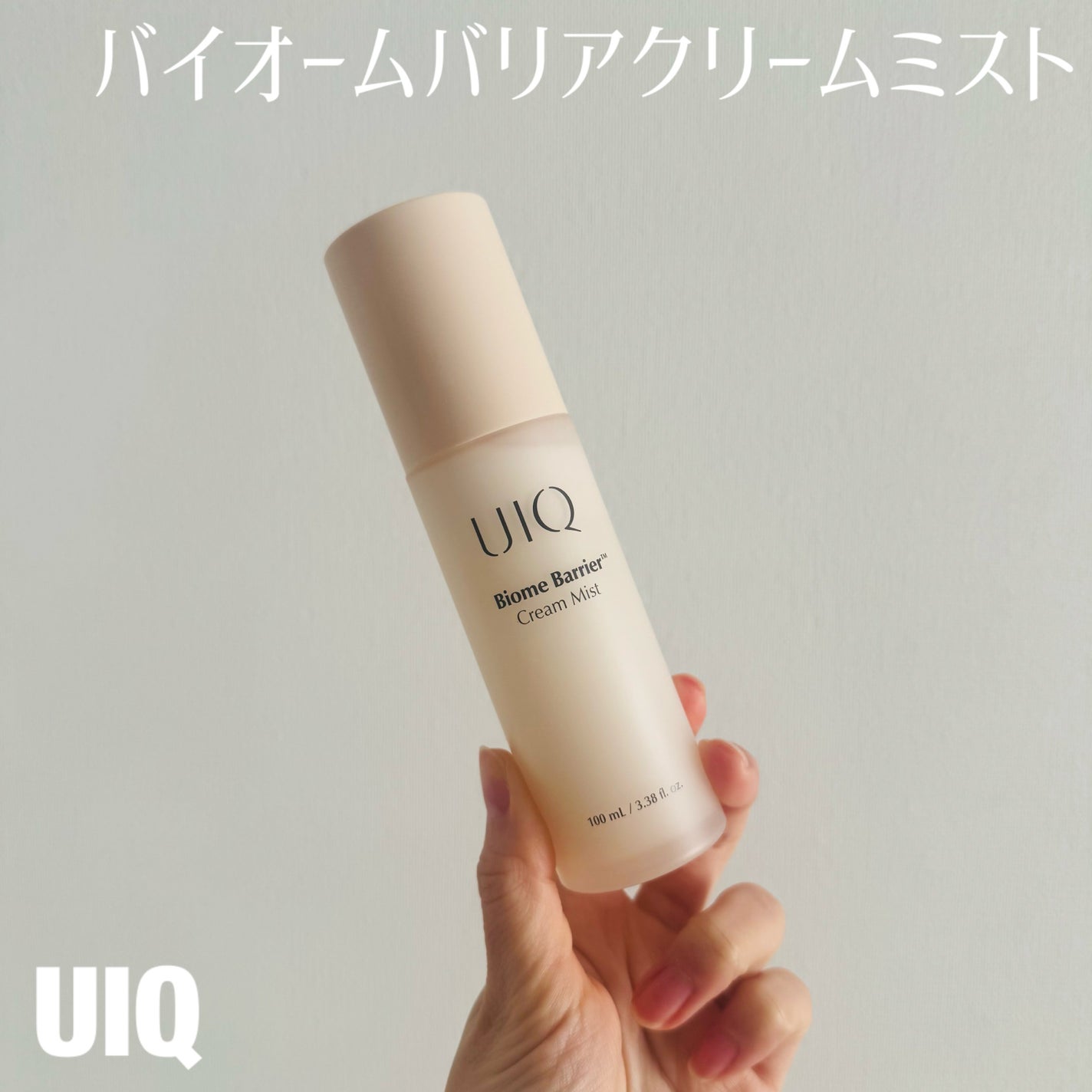 バイオームバリア クリームミスト/UIQ/ミスト状化粧水を使ったクチコミ(1枚目)