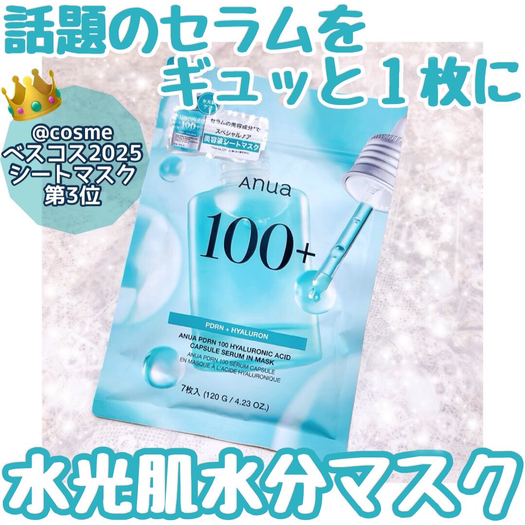 Anua アヌアPHセラムインマスクのクチコミ「【PR】
　
Anuaさまの
　
˗ˏˋ  PDRN100ヒアルロン酸セラムマスク  ˎˊ˗
.....」（1枚目）