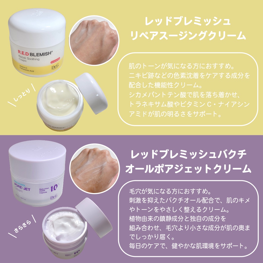 レッドブレミッシュ クリアスージングクリーム/Dr.G/フェイスクリームを使ったクチコミ（3枚目）