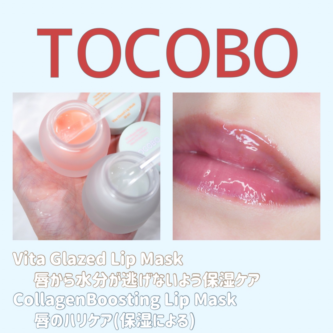 ✴︎

TOCOBO様からいただきました🩵

🧡ビタグレーズド
ビタミンE配合(保湿成分)
唇から水分が逃げないようケア

💜コラーゲンブースティング
コラーゲン配合(保湿成分)
唇のハリケアにピッタリ

赤ちゃんのようなぷるぷるなリ