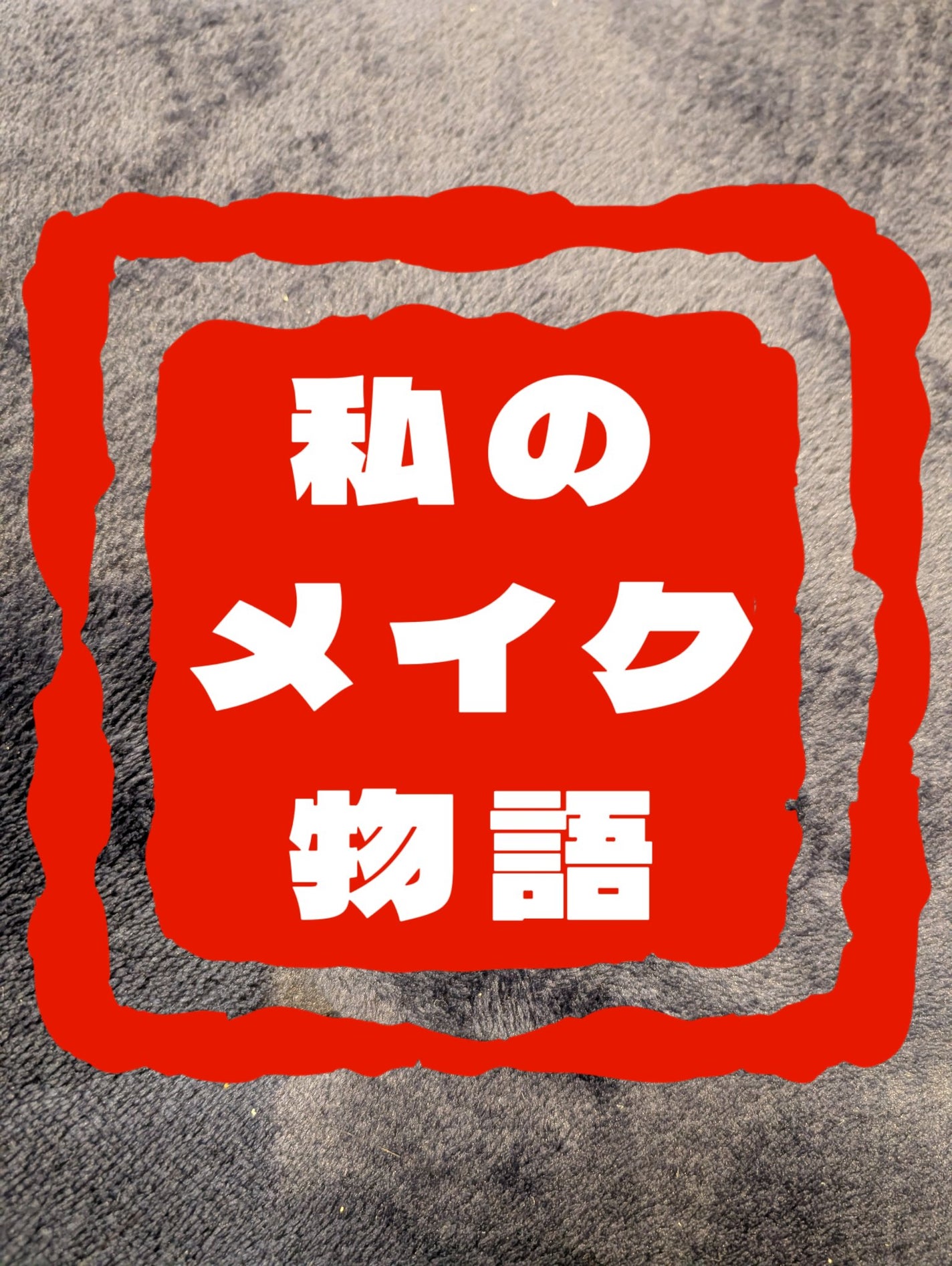 シルキールースモイストパウダー/キャンメイク/ルースパウダーを使ったクチコミ(1枚目)