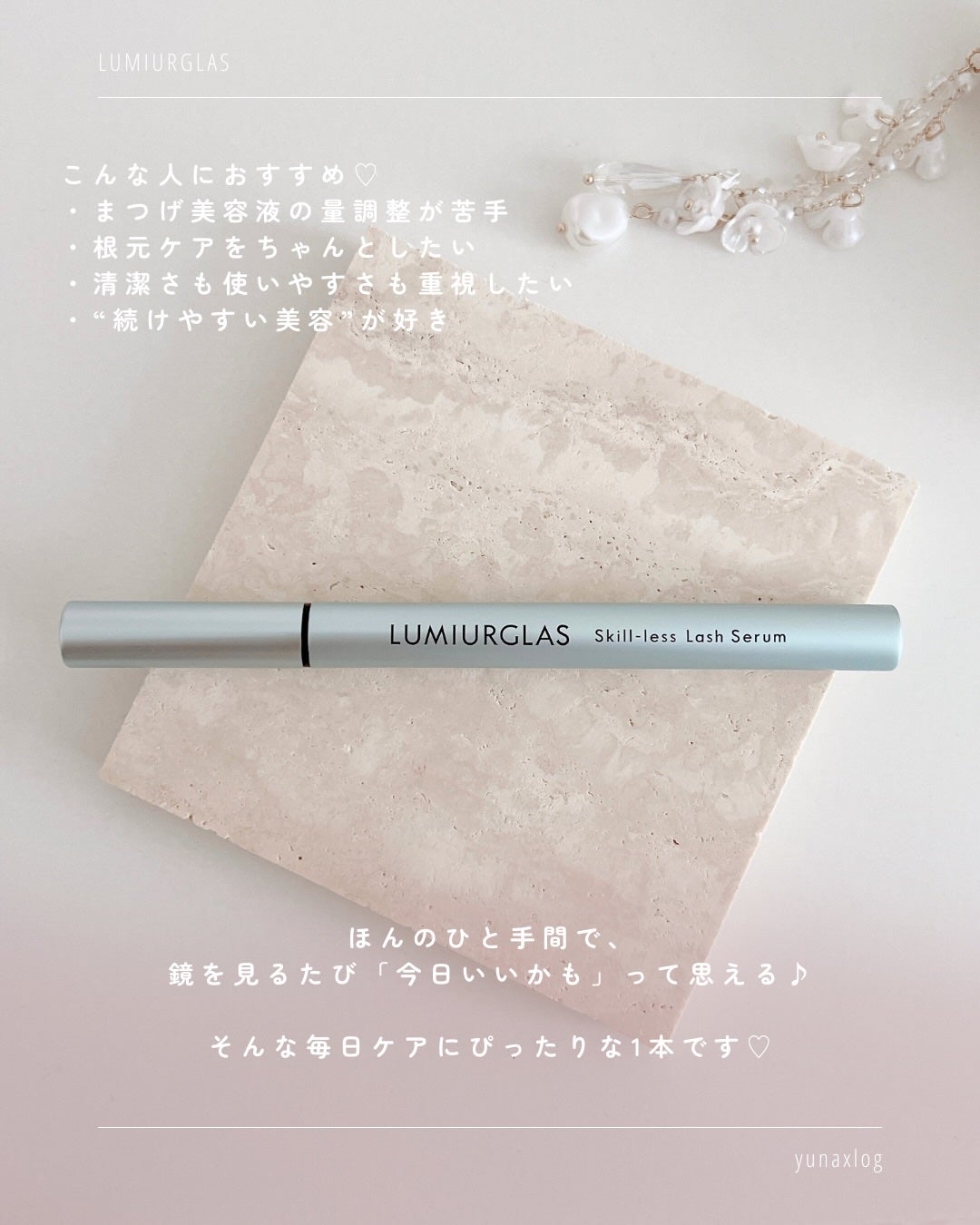 スキルレスラッシュセラム/LUMIURGLAS/まつげ美容液を使ったクチコミ(6枚目)
