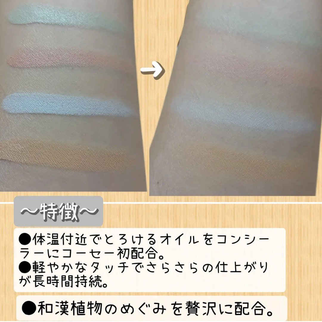 雪肌精 BLUE　メルティ マイ カラー バランサー/雪肌精/パレットコンシーラーを使ったクチコミ（3枚目）