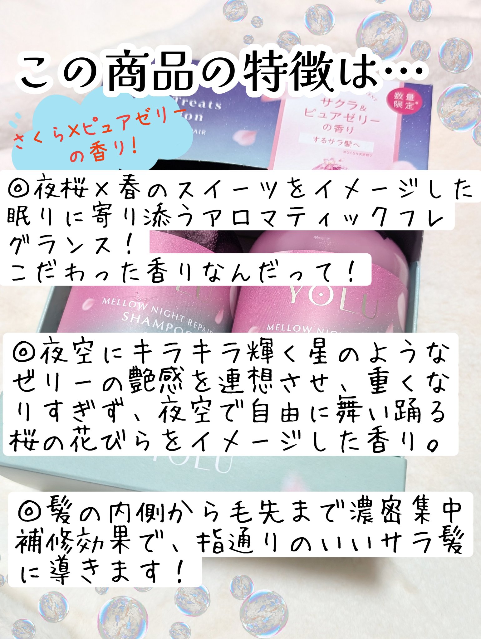 ヨル　トリーツ　スプリング　メロウナイトリペアシャンプー・トリートメント/YOLU/市販シャンプーを使ったクチコミ（3枚目）