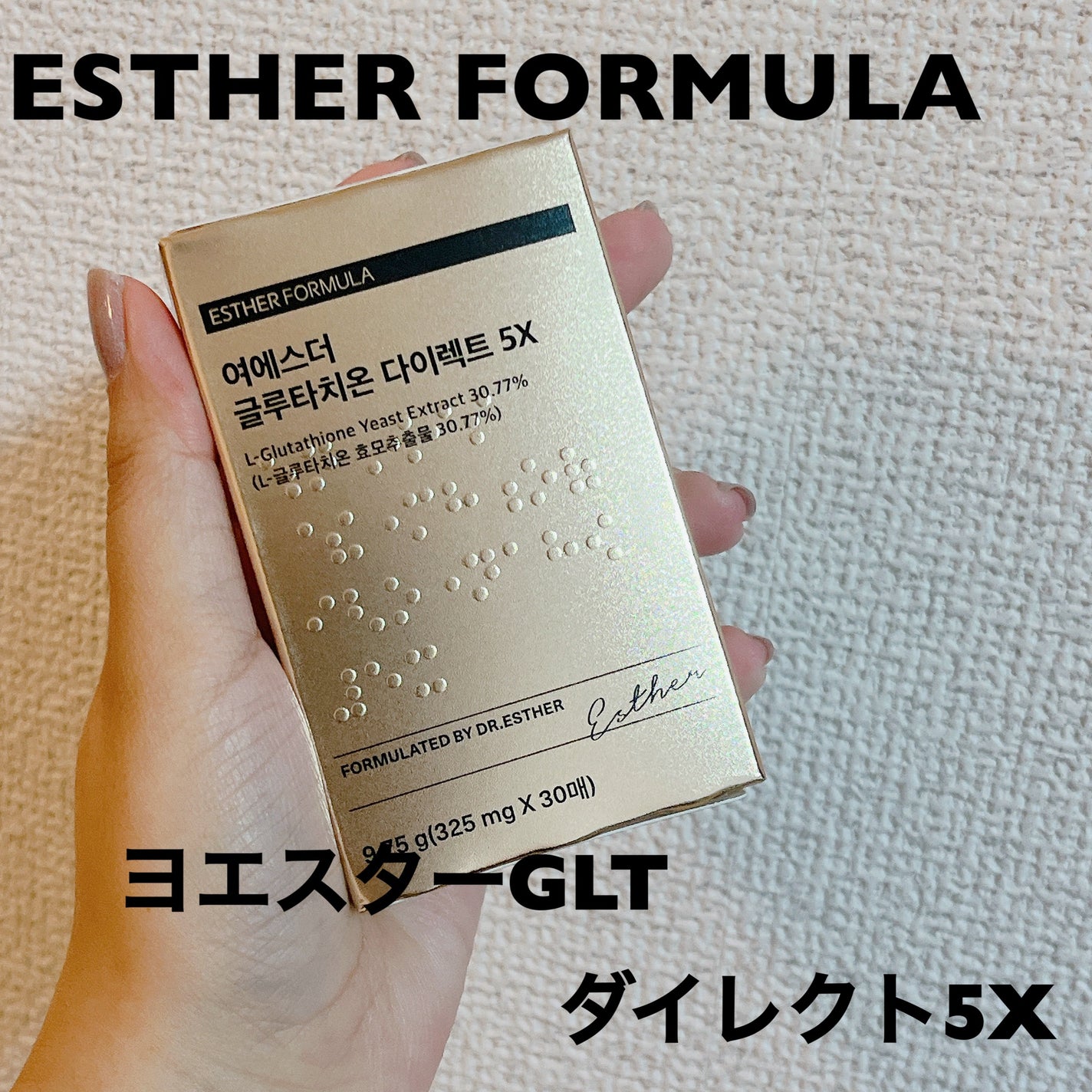 ヨエスターグルタチオンダイレクト5X/ESTHER FORMULA/美容サプリメントを使ったクチコミ(1枚目)