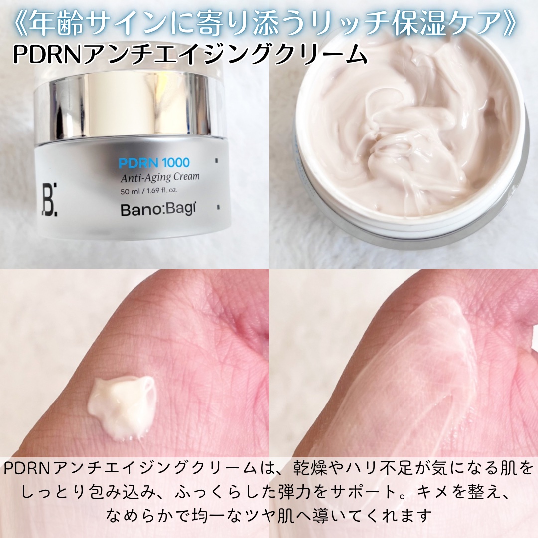 PDRNアンチエイジングクリーム/BANOBAGI/フェイスクリームを使ったクチコミ（3枚目）