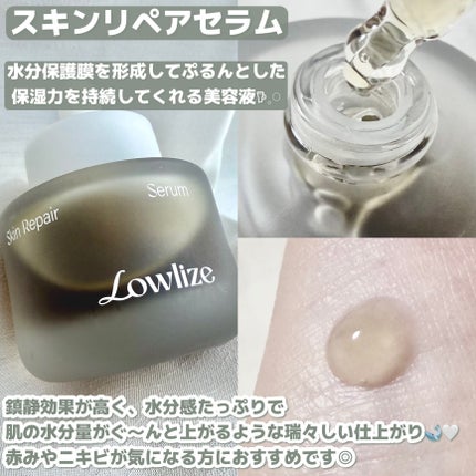 スキンRPセラム/Lowlize/美容液を使ったクチコミ(2枚目)