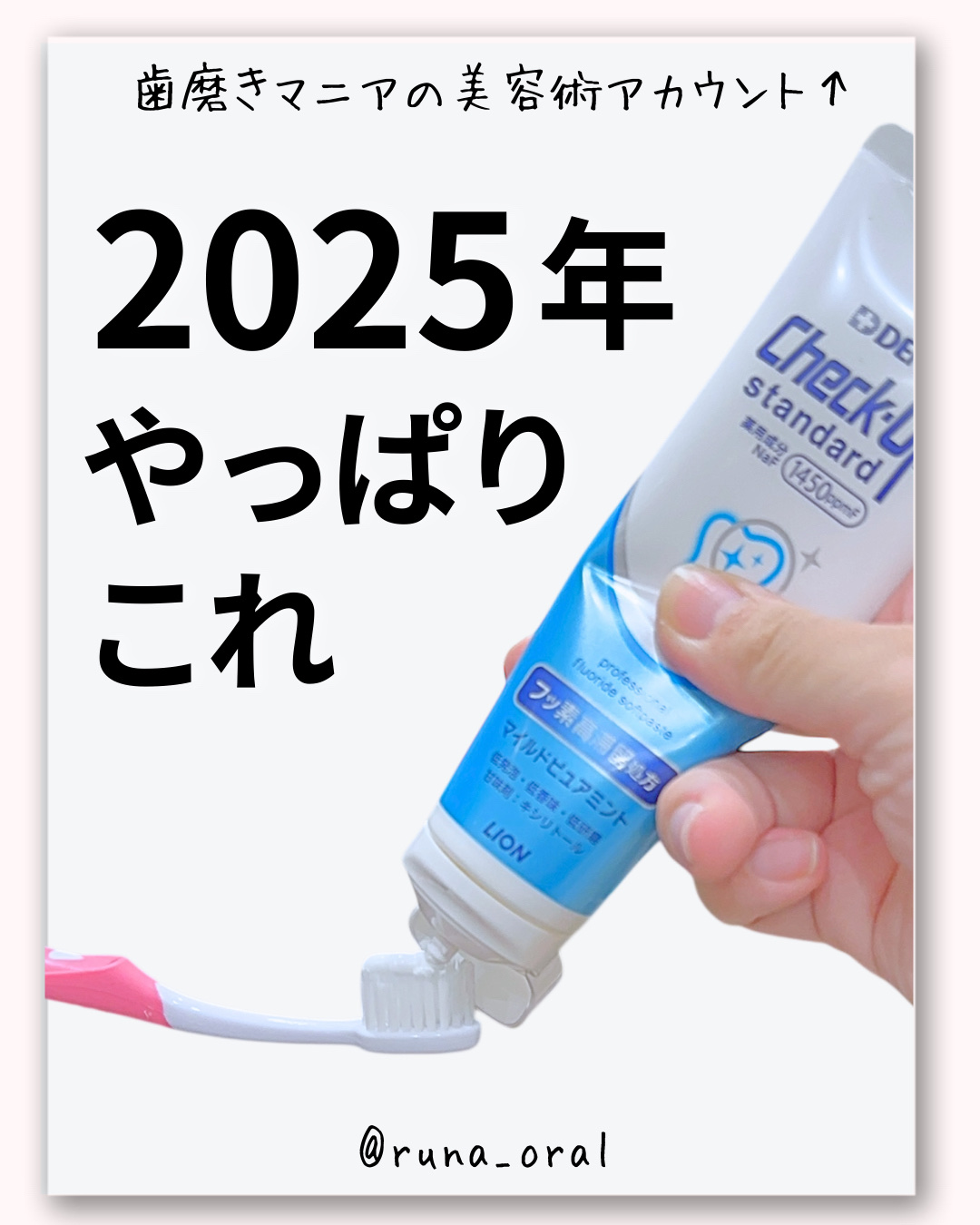 ライオン　チェックアップ　スタンダード/ライオン/歯磨き粉を使ったクチコミ（1枚目）